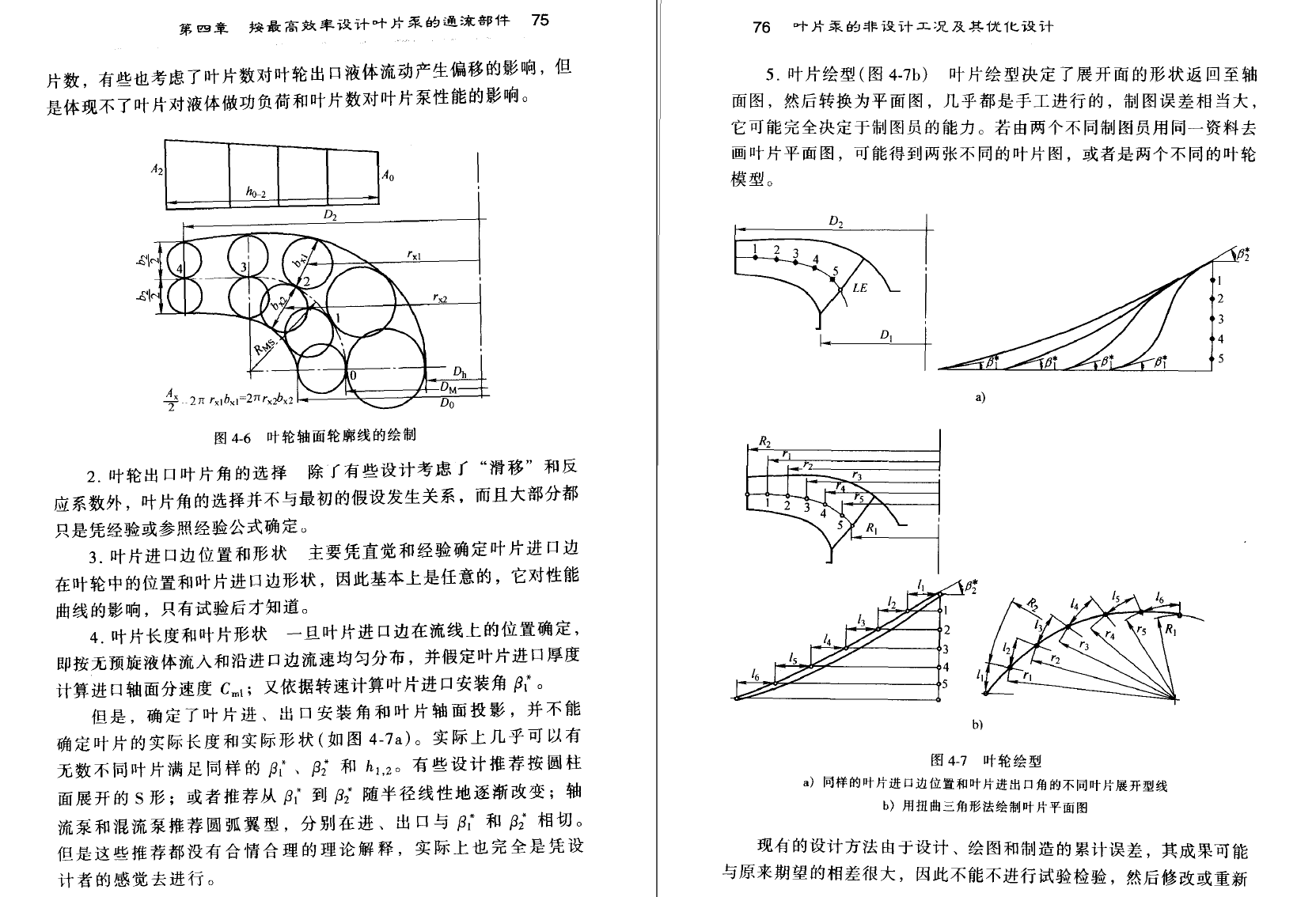 《叶片泵的非设计工况及其优化设计》PDF